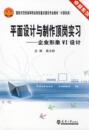 社书籍 正版 企业形象VI设计高文胜书店艺术天津大学出版 平面设计与制作顶岗实习 读乐尔畅销书 包邮