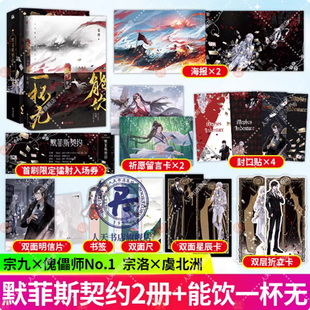 正版 能饮一杯无浮生梦+默菲斯契约风口碑之作 宗洛x虞北洲 实体书 双男主小说书籍青春文学小说书妄鸦著原名惊悚练习生无限流小说