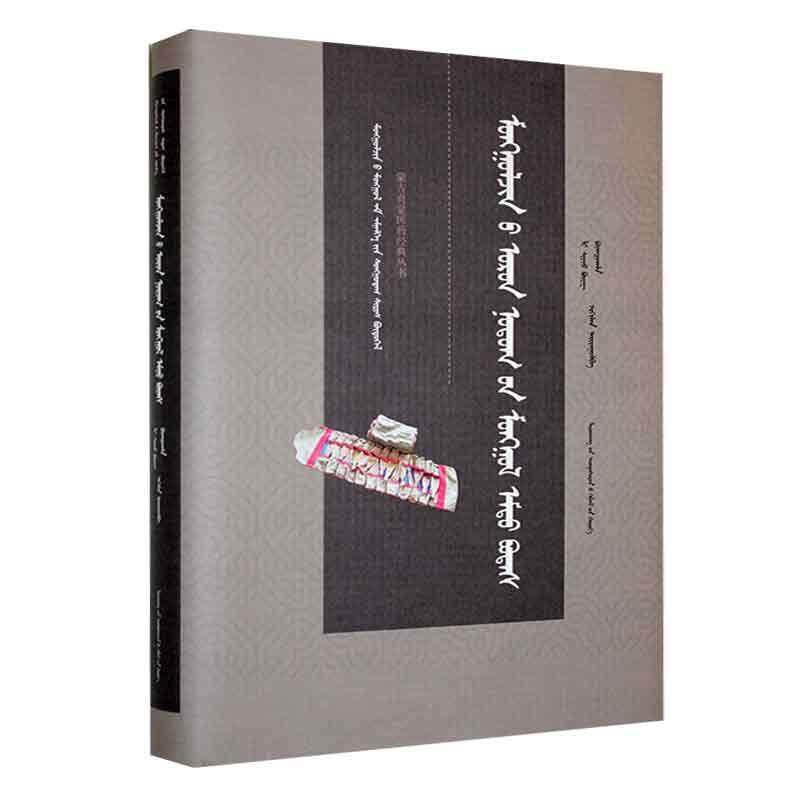 正版蒙古贞地道蒙药材(蒙古文)书店医药卫生辽宁民族出版社书籍 读乐尔畅销书