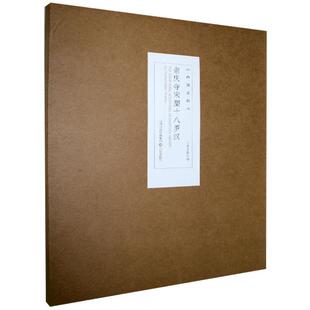 崇庆寺宋塑十八罗汉 三晋出版社 十八罗汉造像长治宋代图集普通大众历史书籍三晋出版社