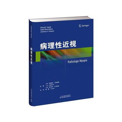 正版包邮 病理性近视理查德·斯帕德书店医药、卫生天津科技翻译出版公司书籍 读乐尔畅销书