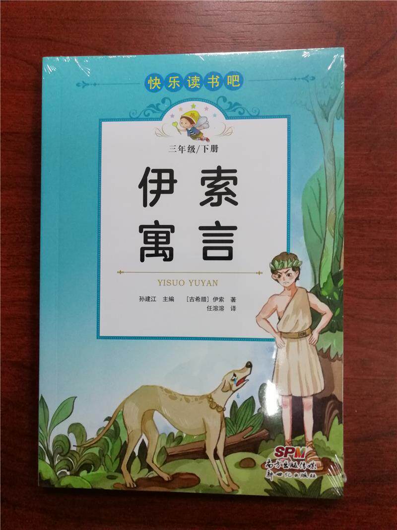 伊索寓言书,配图_大山谷图库