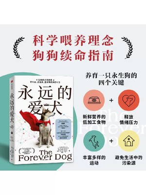 包邮永远的爱犬永生狗中文版 让你的犬类伙伴活得更年轻更健康更长寿 罗德尼哈比卜等著 改变养狗习惯延长狗狗寿命狗狗续命指南