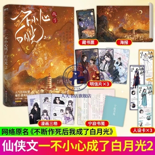 网络原名不断作死后我成了白月光 纪婴 小师弟裴寂x小师姐宁宁 爆笑甜爽仙侠青春言情小说文学 著 一不小心成了白月光