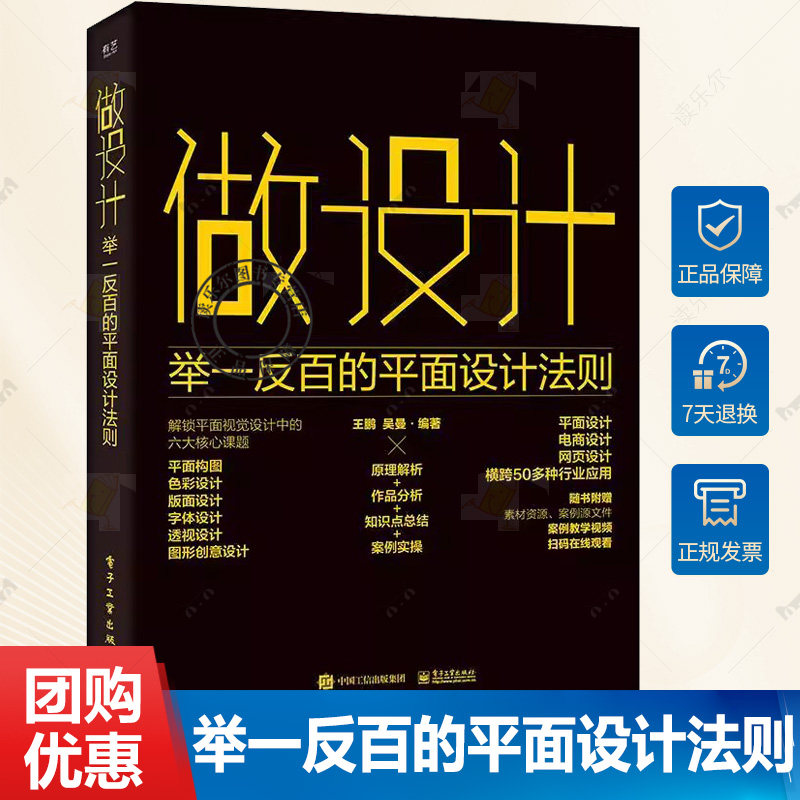 正版 做设计 举一反百的平面设计法则 平面构图方法讲解书籍 版面编排设计法则介绍书 解锁平面视觉设计中的六大核心课题