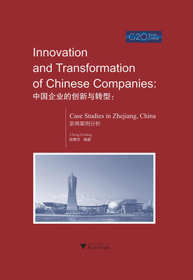 Innovation and Transformation of Chinese Companies Case Stu 程惠芳 中国经济概况 书籍