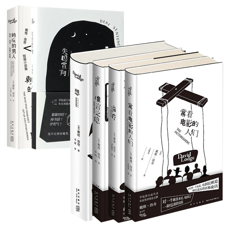 洛奇文学作品集全6册  失聪宣判 赖床的男人 难言之隐 治疗 常看电影的人们 想 新星出版社 外国学院派小说现代文学书籍