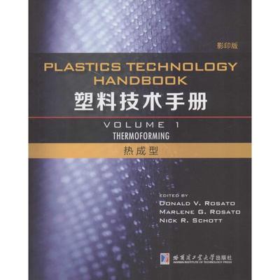正版塑料技术手册:Volume 1:热成型:Thermoforming书店工业技术哈尔滨工业大学出版社书籍 读乐尔畅销书