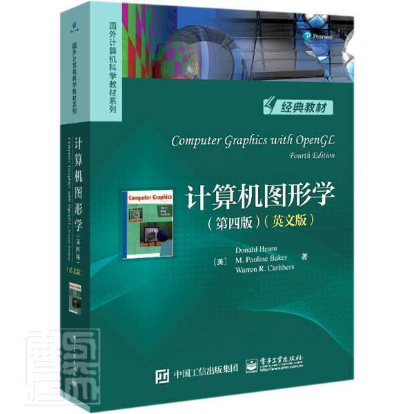 计算机图形学:英文版  计算机图形学高等学校教材英文本科及以上计算机与网络书籍电子工业出版社