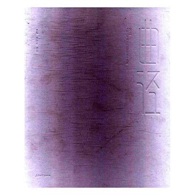 曲径:2016上海大学美术学院雕塑系年度展 宋海冬雕塑作品集中国现代艺术书籍正版上海大学出版社