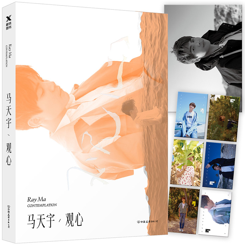 正邮 观心 马天宇 观月观海观树观己为偶像打call×现当代文学小说卸下心防5万诚意文字坦露以往未公开过的内心和生活点滴