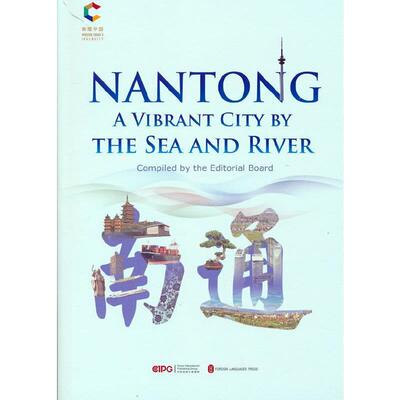 Nantong a vibrant city by the sea and river ___南通地方史英文历史书籍正版外文出版社