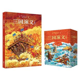 正版三国演义:立体书罗贯中原书店儿童读物江苏凤凰文艺出版社书籍 读乐尔畅销书