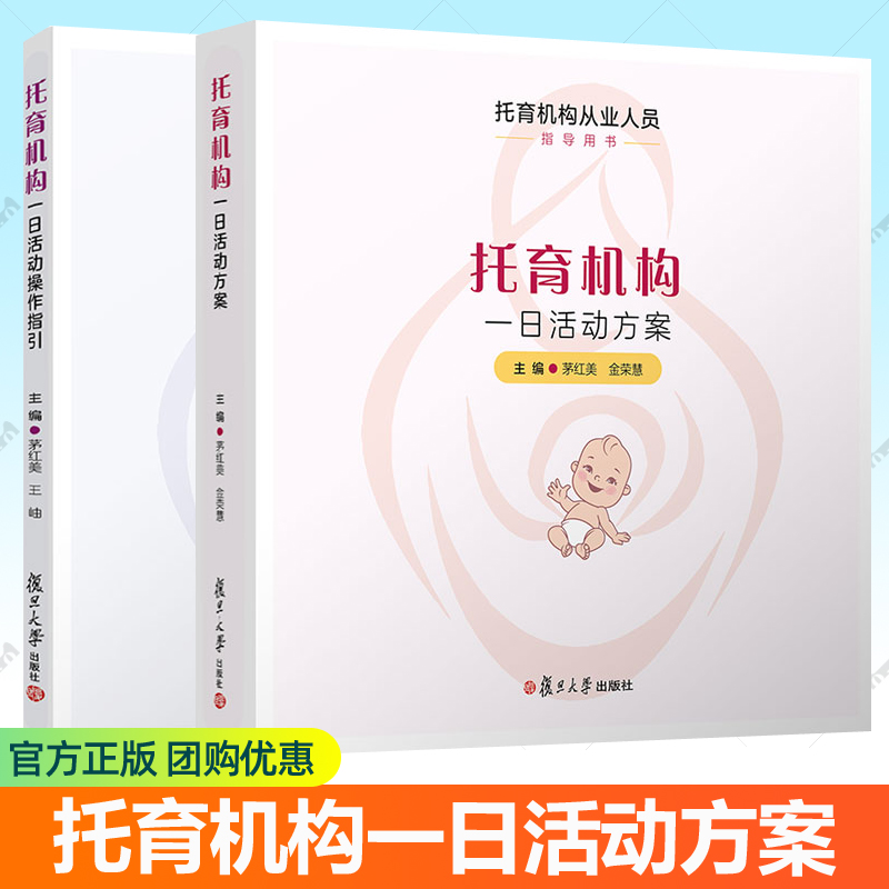 托育机构一日活动操作指引