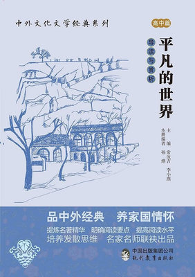 呐喊导读与赏析 常汝吉李小燕 现代教育出版社 文学评论与研究 书籍