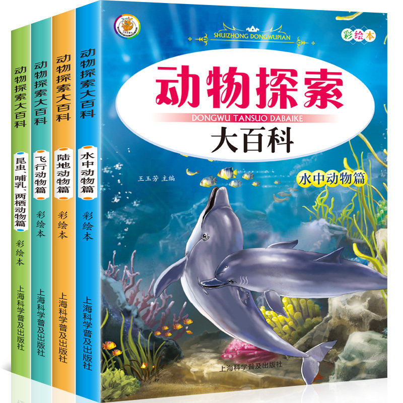 正版动物探索大百科全书全套4册儿童科普百科故事书籍幼儿童动物世界大百科图书3-6岁幼儿故事书小学一年级儿童读物课外读物绘本怎么样,好用不?