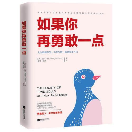 正版包邮 如果你再勇敢一点 波利 莫兰 著 困难面前勇敢前行 遇到爱情勇敢回应 人生十字路口勇敢决定 现当代文学励志