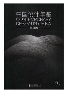 中国设计年鉴2017-20182017-2018 包装设计 书籍