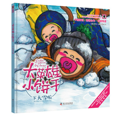 大英雄小饼干下大雪啦Muffins first snow day 柯拉绘 科学普及出版社 精装图画书 书籍