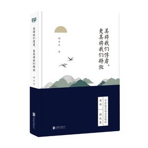 正版包邮 美将我们俘虏 更美将我们释放 中国古诗词 现代当代文学 唐诗集  诗歌词曲 顾非熊 编著 北京联合出版公司
