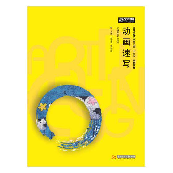 动画速写 马说龙 华中科技大学出版社 人文学类 书籍