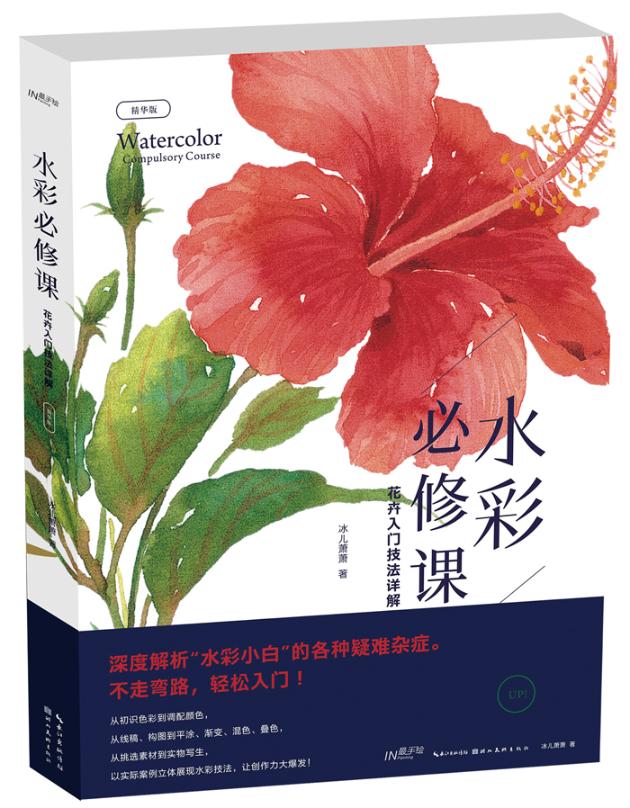 商城正版 水彩修课花卉入门技法详解冰儿萧萧热卖书籍水粉水彩画教程书籍教材入门自学零基础水彩爱好者绘本技xj