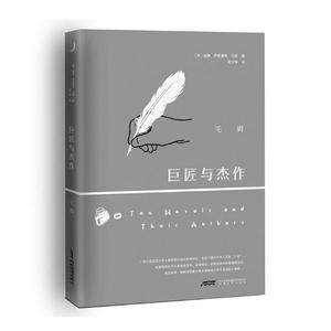 巨匠与杰作 中国作品集 书籍