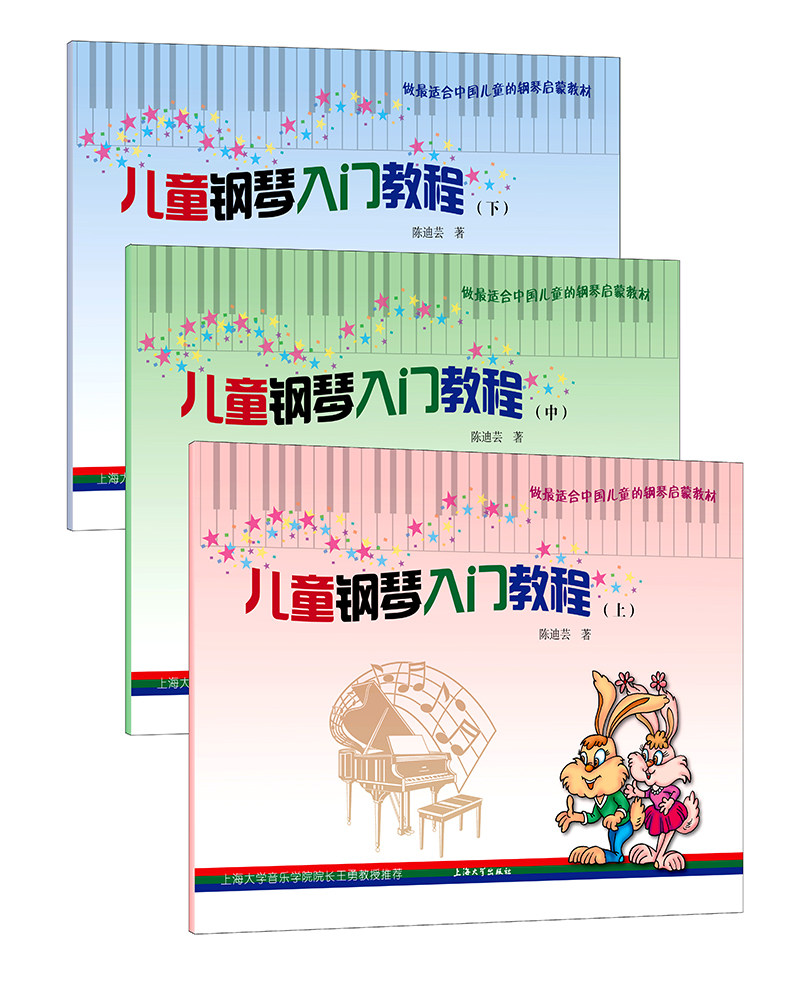 正版包邮  儿童钢琴入门教程 陈迪芸 钢琴 儿童钢琴启蒙教材 钢琴启蒙