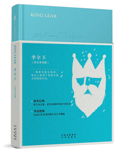 李尔英文导读版 莎士比亚 中译出版社 英语读物 书籍