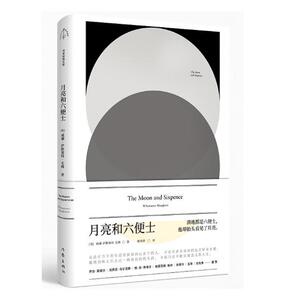 月亮和六便士作家经典文库 威廉·萨默塞特·毛姆 中国当代小说 书籍