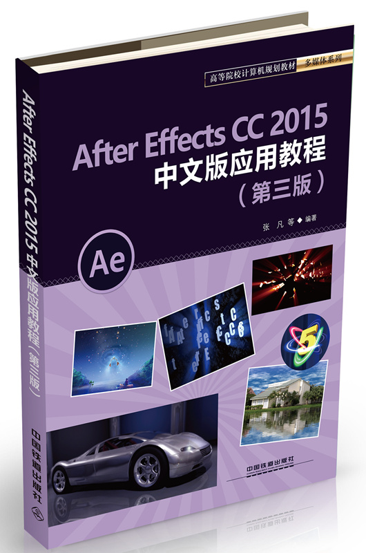 After Effects CC2015中文版应用教程 张凡 工学 书籍