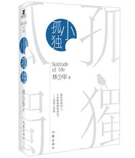 不羁心灵 主题书签 林少华 村上春树式 孤独 书 小孤独 作品集书籍 随书附 正版 打动一代年轻人 包邮