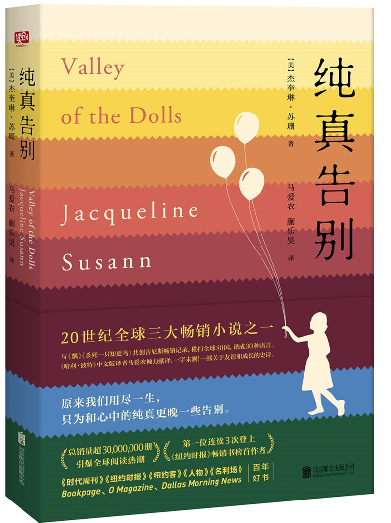 正邮 纯真告别 全球三大畅销小说之一 爆销3000万册 横扫80国 美国评选 哈利波特 中文版译者马爱农献译 书籍/杂志/报纸 青春/都市/言情/轻小说 原图主图