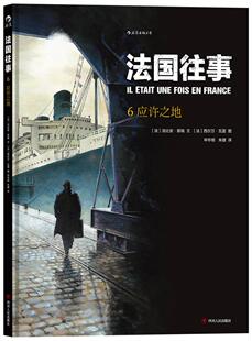 书籍 欧美漫画 法国往事6应许之地 者法比安·努瑞文