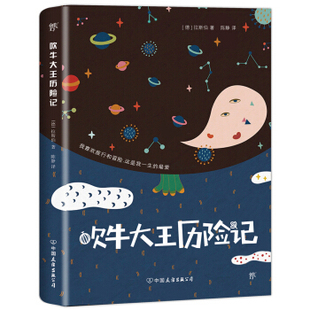 拉斯伯 吹牛大历险记 陈静 正版