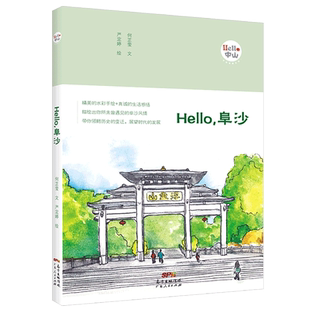 Hello,阜沙(登浮虚山,过横泾桥,逛寒秋博物馆。领略水乡风土人情,回望旧往的时光,展望新时代的发展。)