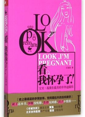 正版书籍 看我怀孕了 妇产孕育健康指南 准妈妈 育儿知识大百科 宝宝辅食早教养育全书孕产要点 孕妇宝宝家庭护理指南