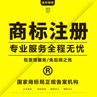 商标注册加急申请品牌注册设计/加急/企业店铺升级代办/个人/转让