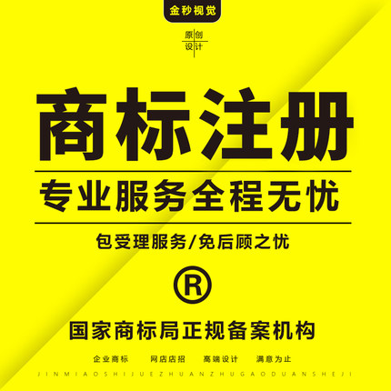 商标注册加急申请品牌注册设计/加急/企业店铺升级代办/个人/转让