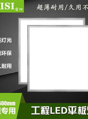 超薄集成吊顶600x600led平板灯60x60面板灯1.2CM石膏铝扣板工程灯