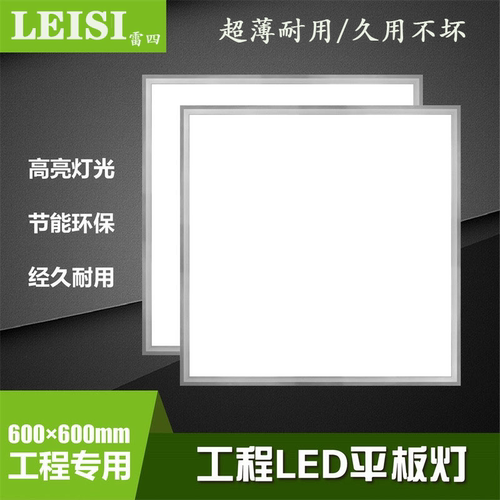 超薄集成吊顶600x600led平板灯60x60面板灯1.2CM石膏铝扣板工程灯