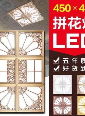 集成吊顶灯led花格灯450X450铝扣板客厅组合拼花灯LED平板灯45X45