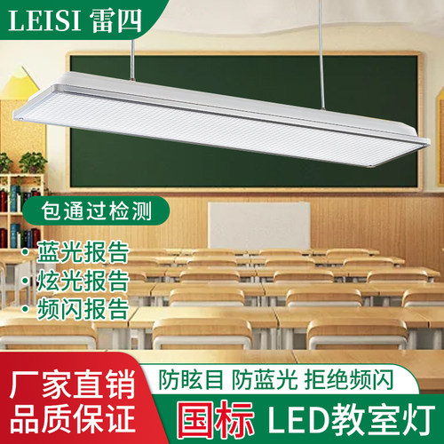 教室灯国标全光谱护眼学习灯学校