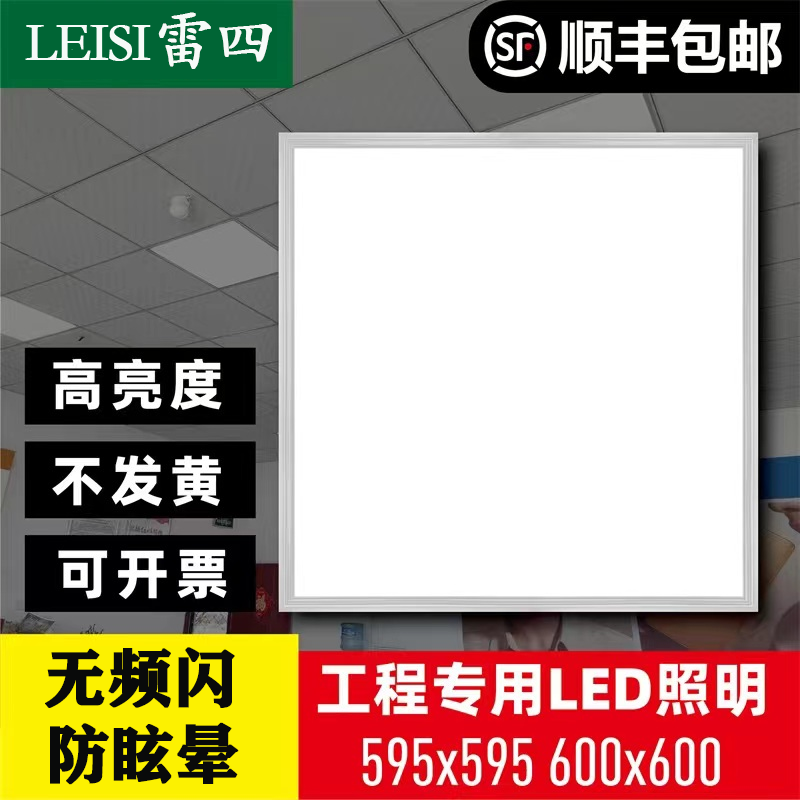 集成吊顶600x600led平板灯60x60面板灯石膏矿棉板铝扣板LED工程灯