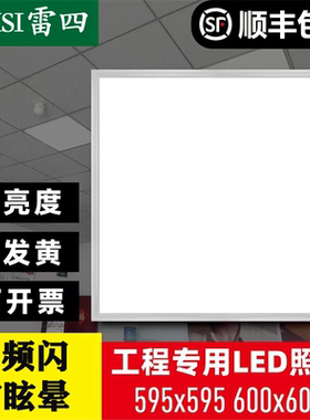 集成吊顶600x600led平板灯60x60面板灯石膏矿棉板铝扣板LED工程灯