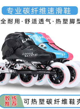 领滑碳纤维速滑鞋滑冰鞋溜冰鞋旱冰鞋直排轮儿童成人比赛通用三轮