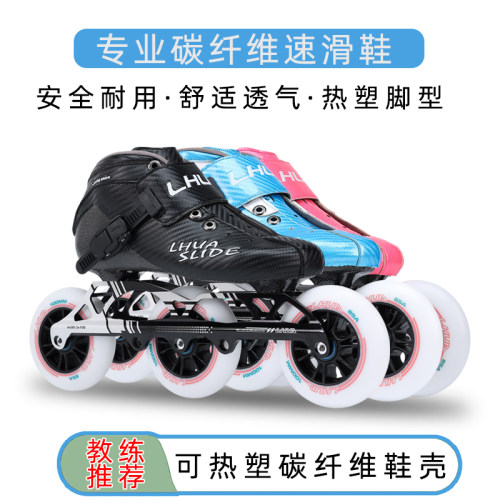 领滑碳纤维速滑鞋滑冰鞋溜冰鞋旱冰鞋直排轮儿童成人比赛通用三轮