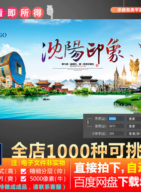 沈阳旅游宣传展板地标建筑天际线城市剪影插画PS素材模板图片