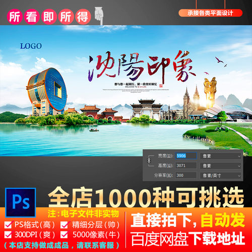 沈阳旅游宣传展板地标建筑天际线城市剪影插画PS素材模板图片