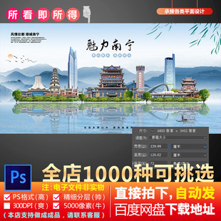 PS南宁市地标旅游建筑海报设计PSD海报素材城市剪影图片